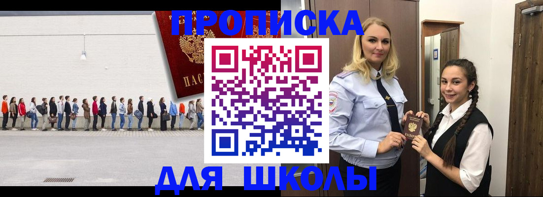 купить прописку в Суворове