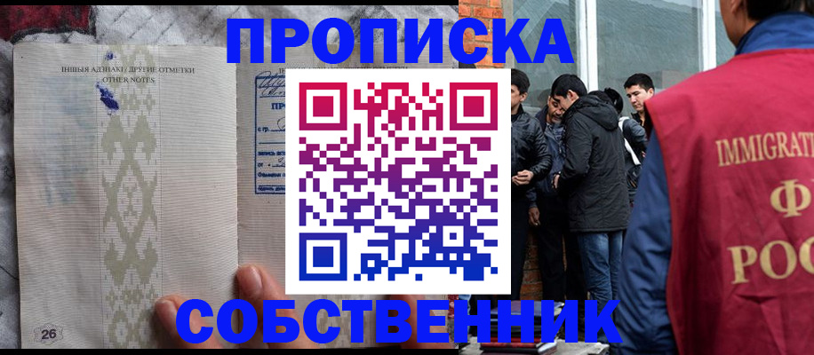 прописка от собственника в Суворове