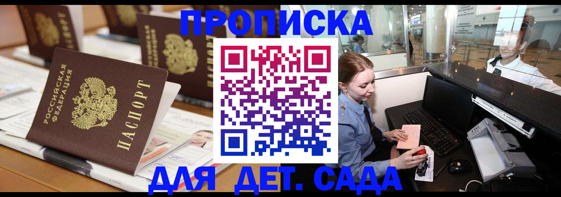 прописка штамп в Суворове