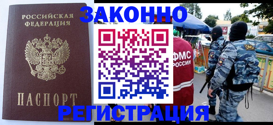 временная регистрация законно в Суворове